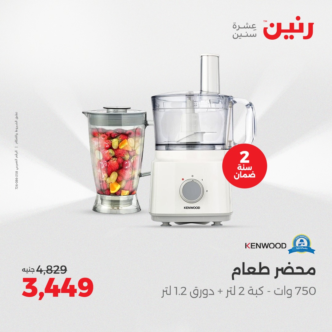 raneen offers from 29sep to 3sep 2025 عروض رنين من 29 سبتمبر حتى 3 سبتمبر 2025 صفحة رقم 25